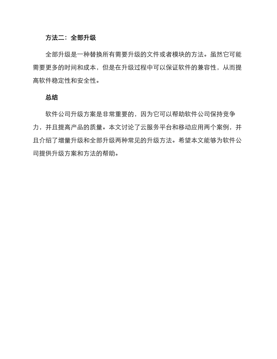 软件公司升级方案_第3页