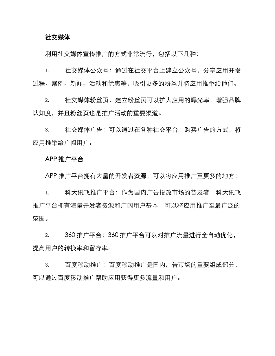 软件创意推广方案_第2页