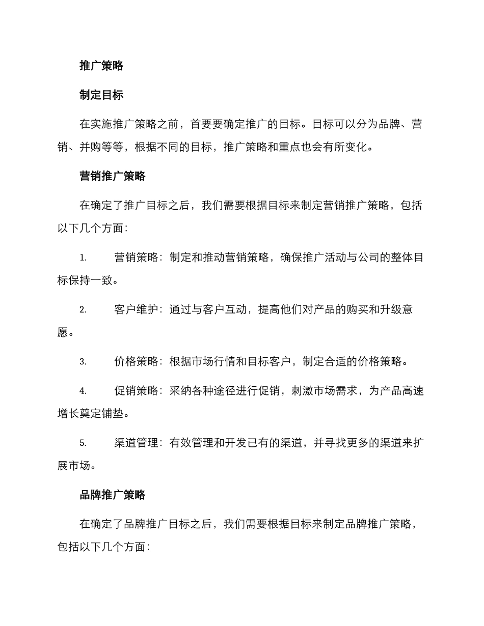 软件创意推广方案_第3页