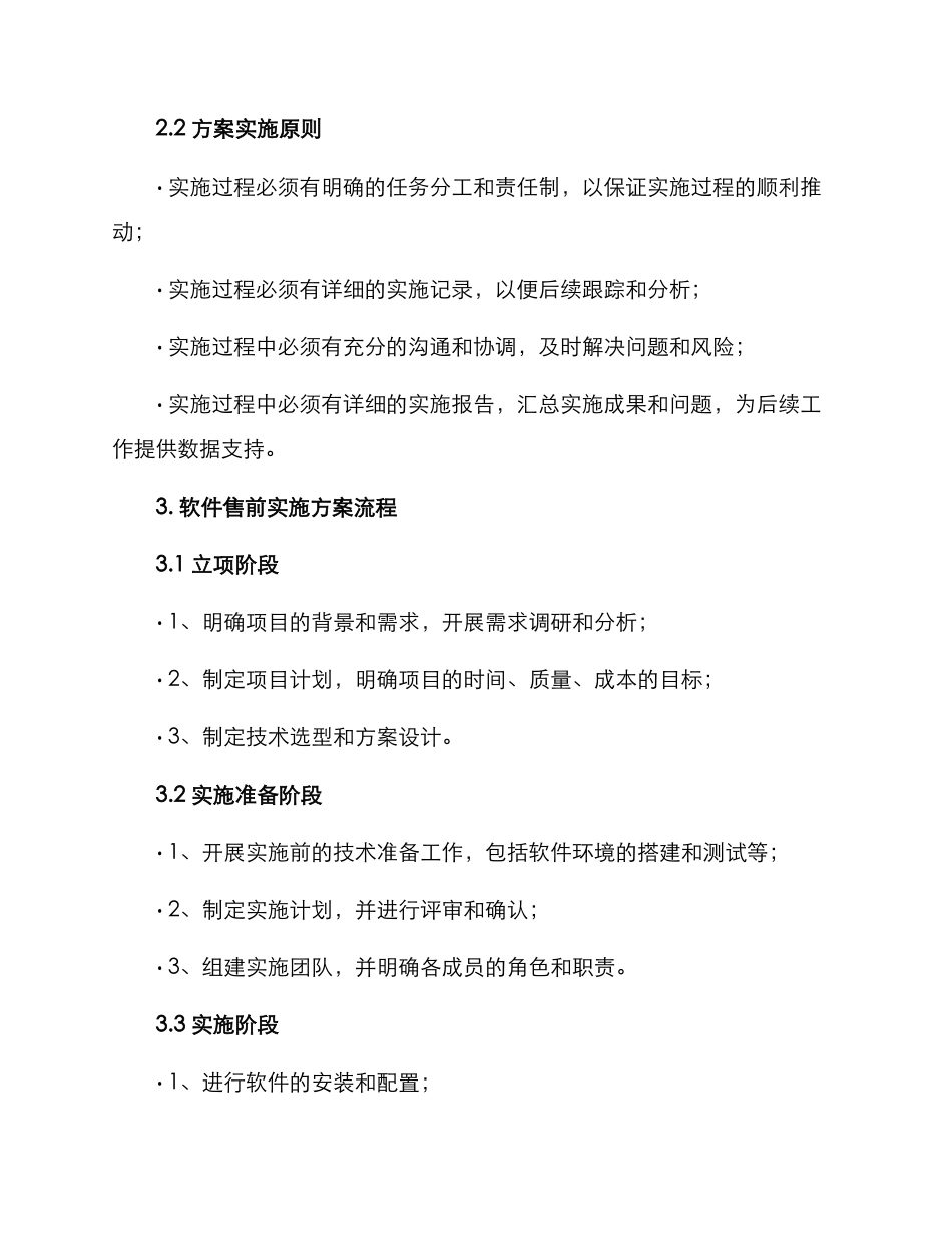 软件售前实施方案_第2页