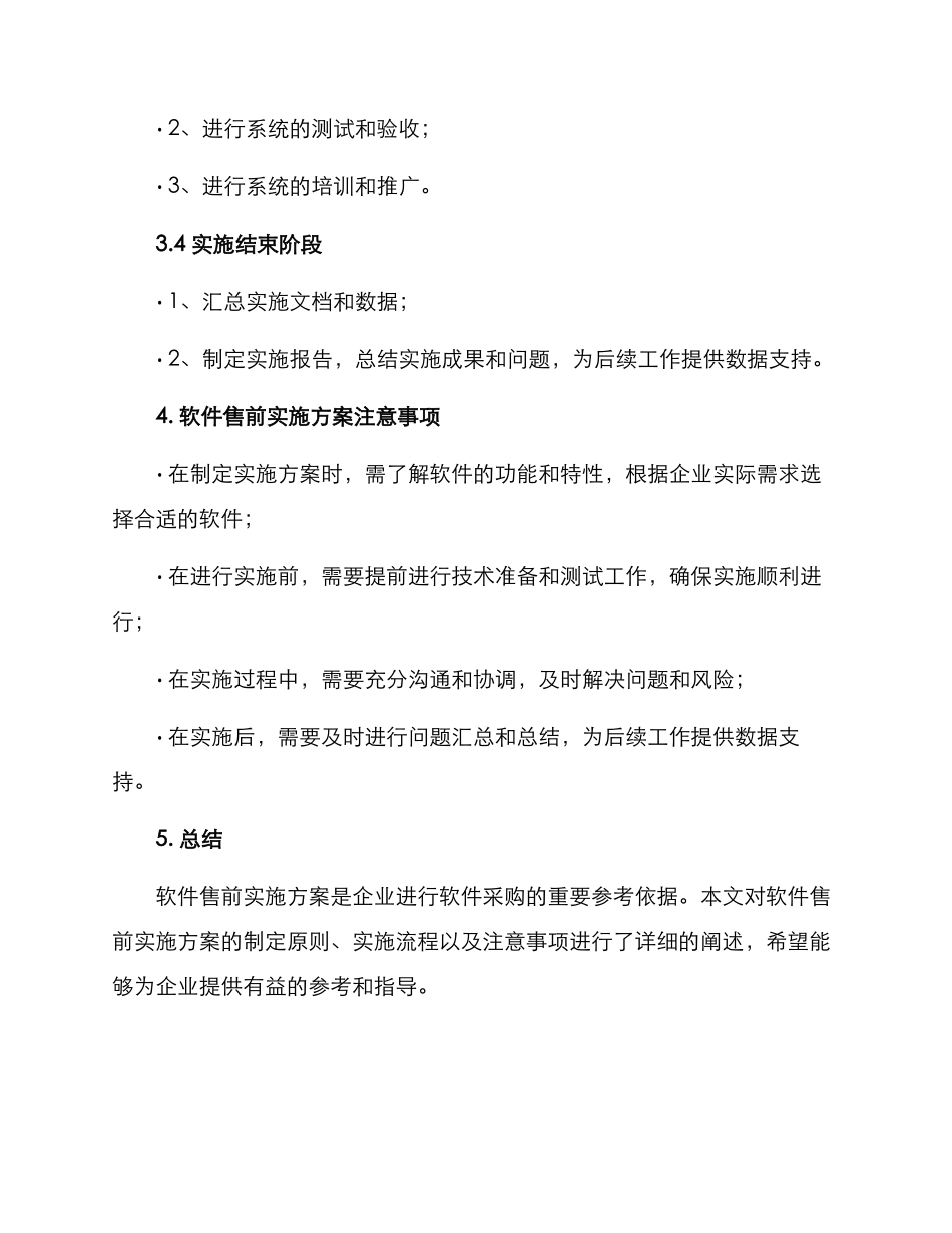 软件售前实施方案_第3页