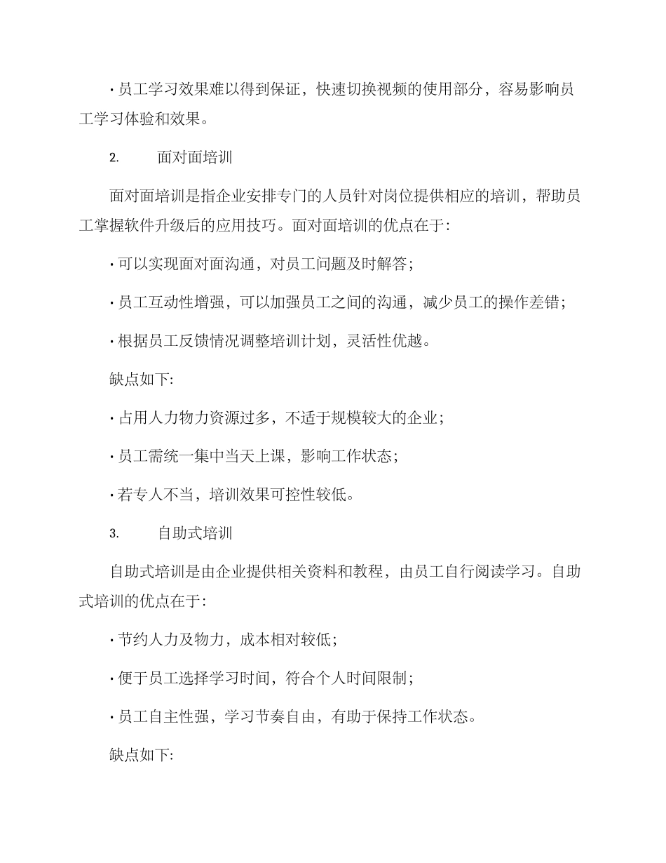 软件升级培训方案_第2页