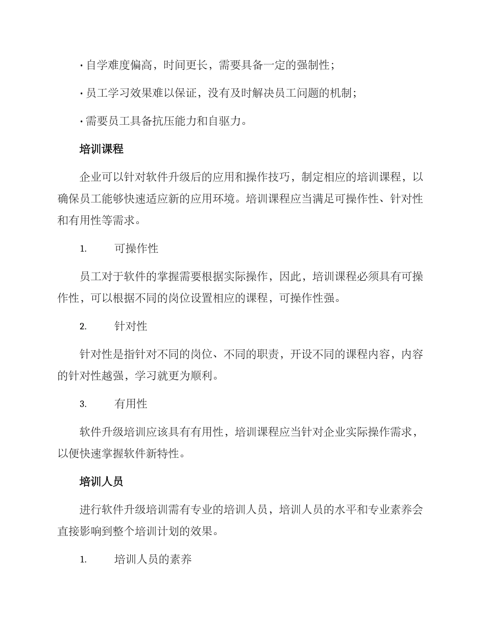 软件升级培训方案_第3页