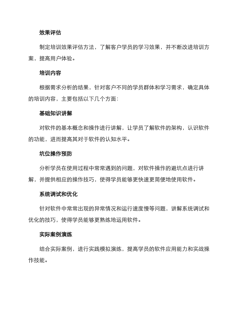 软件售后培训方案_第2页