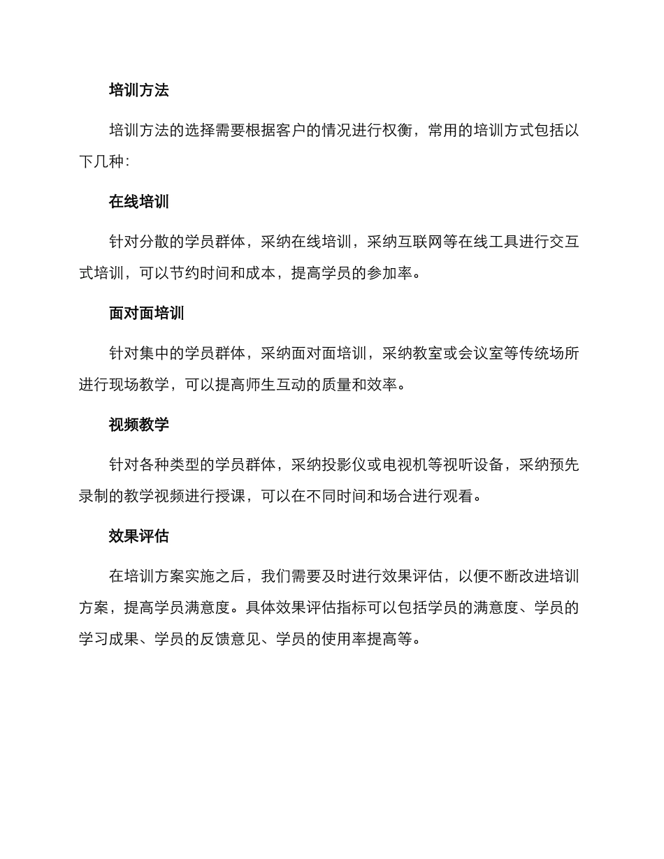 软件售后培训方案_第3页