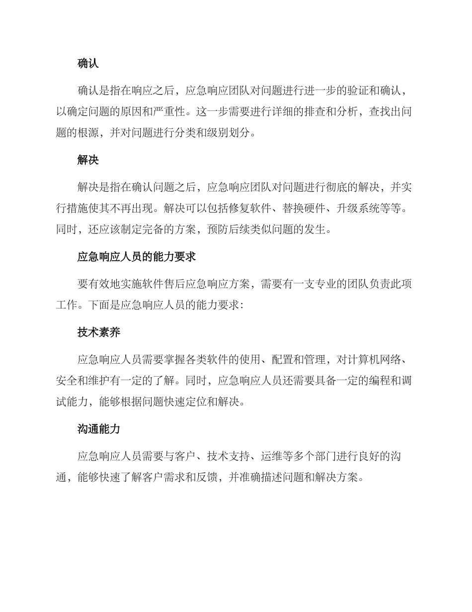 软件售后应急方案_第2页