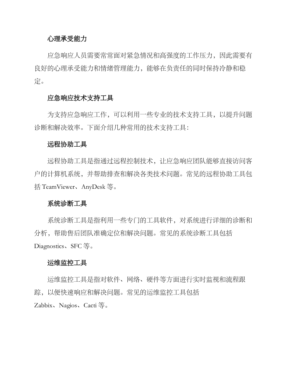 软件售后应急方案_第3页