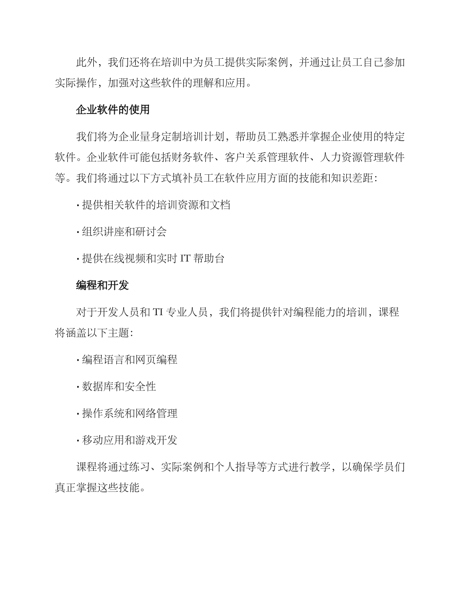 软件培训方案_第2页