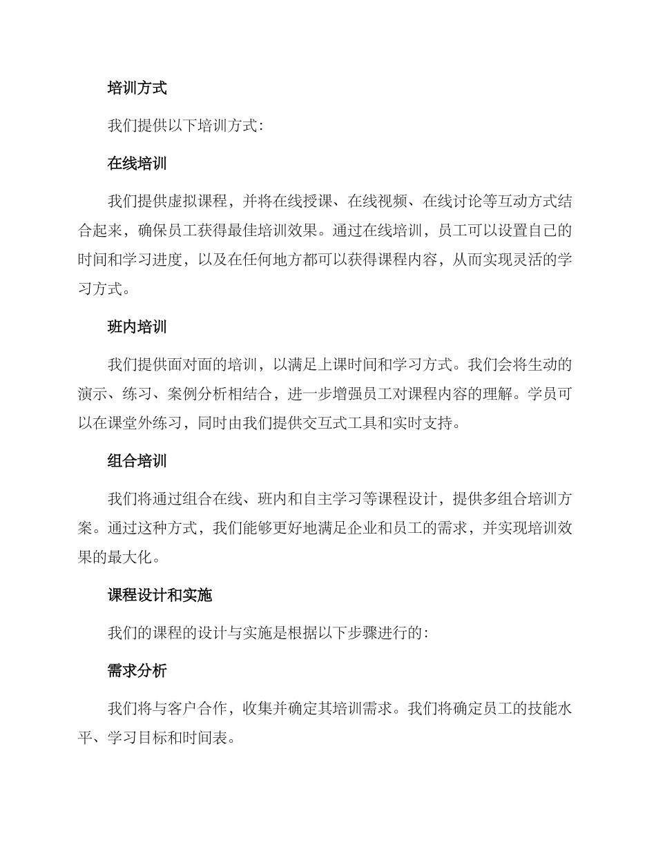 软件培训方案_第3页