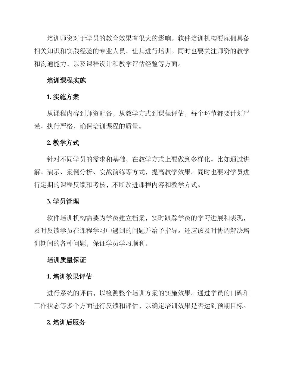 软件培训机构培训方案_第2页