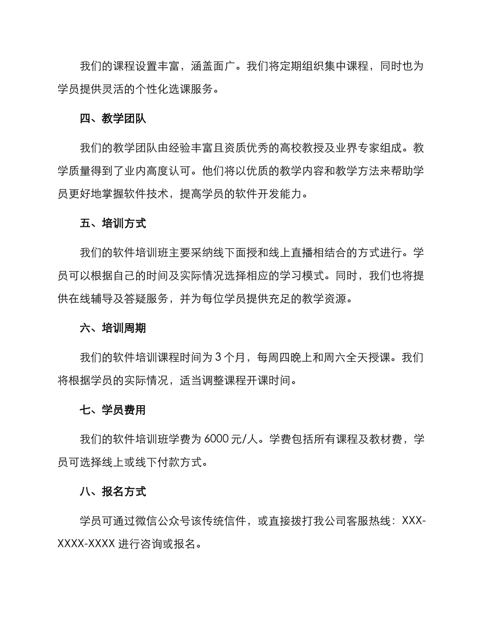软件培训招生宣传方案_第2页