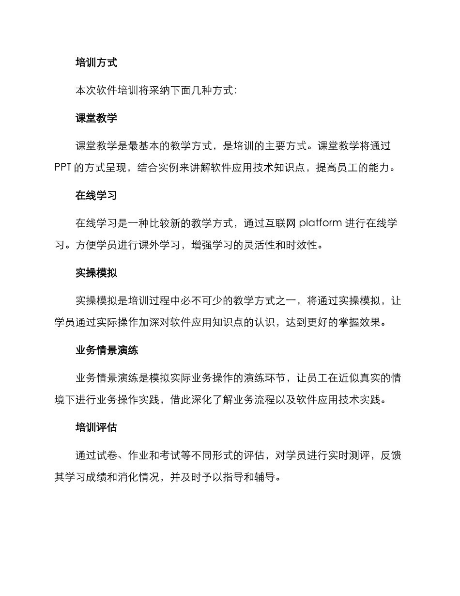 软件培训计划方案_第3页