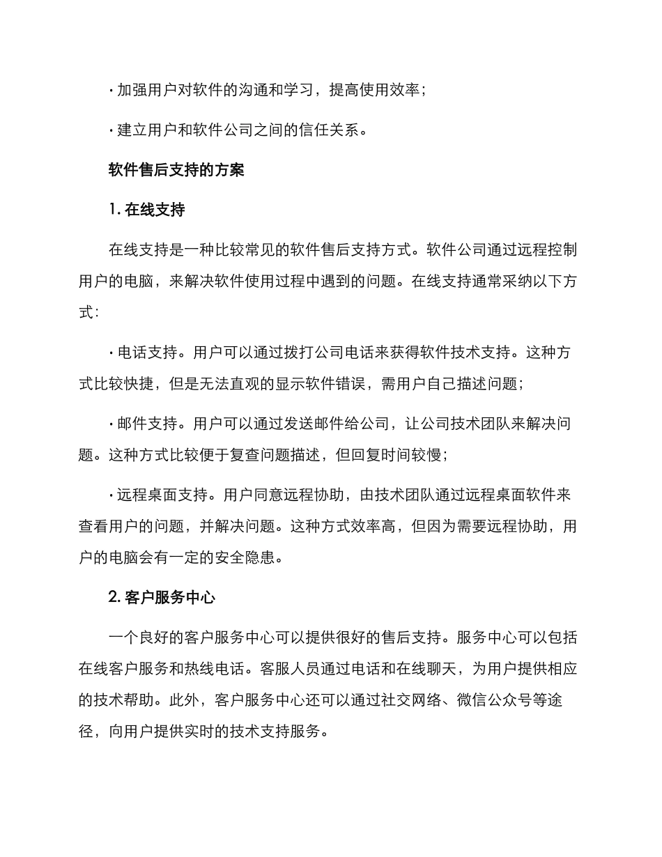 软件售后支持方案_第2页