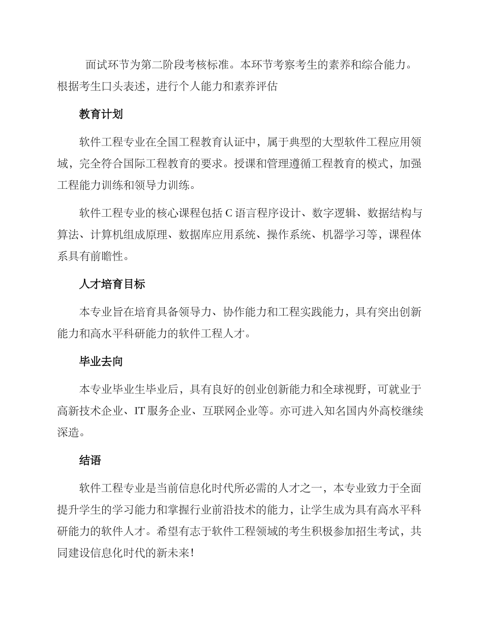 软件学院招生方案_第2页