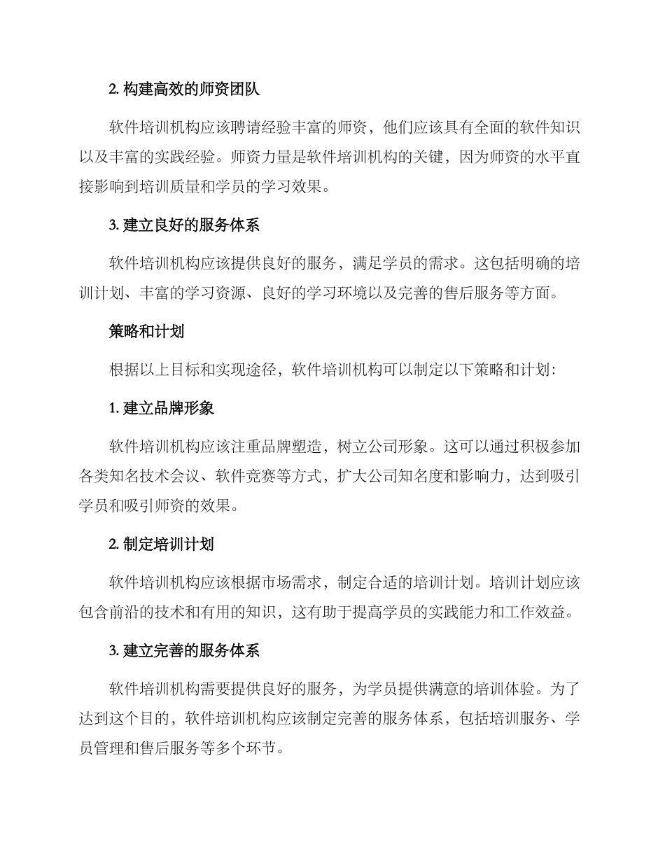 软件培训机构运营方案_第2页