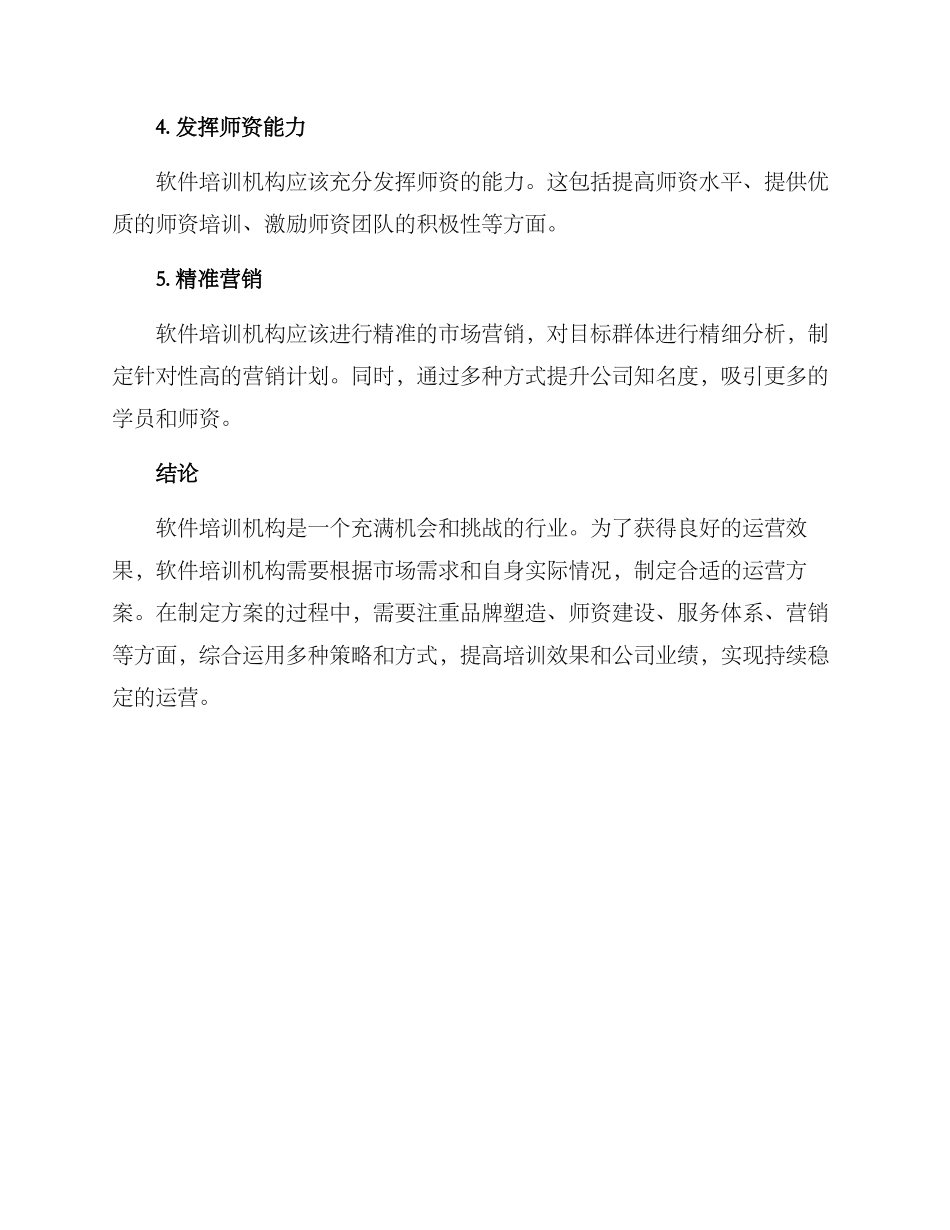 软件培训机构运营方案_第3页