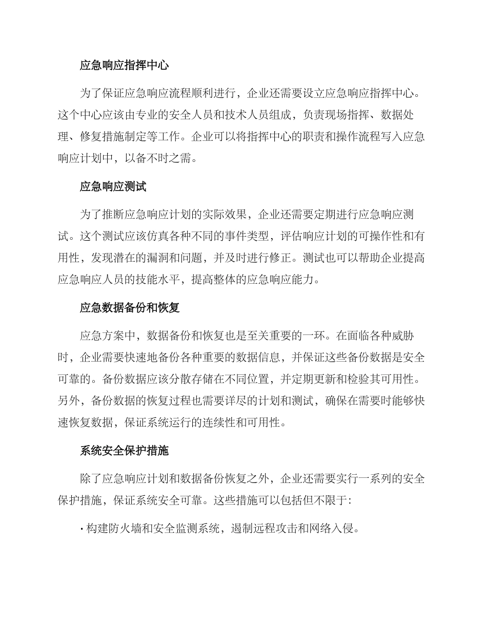 软件实施应急方案_第2页