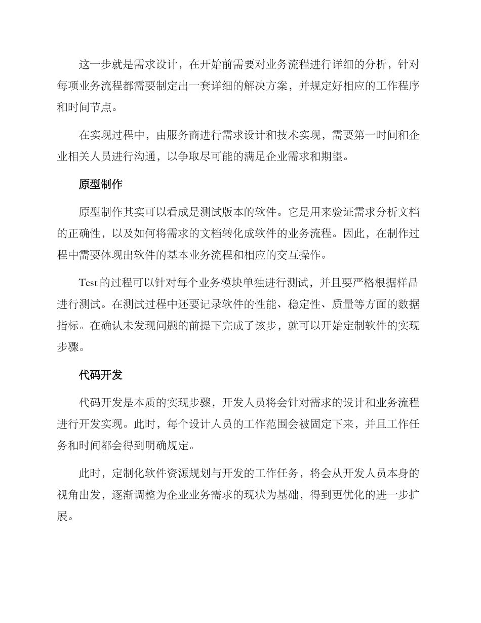 软件定制方案_第2页