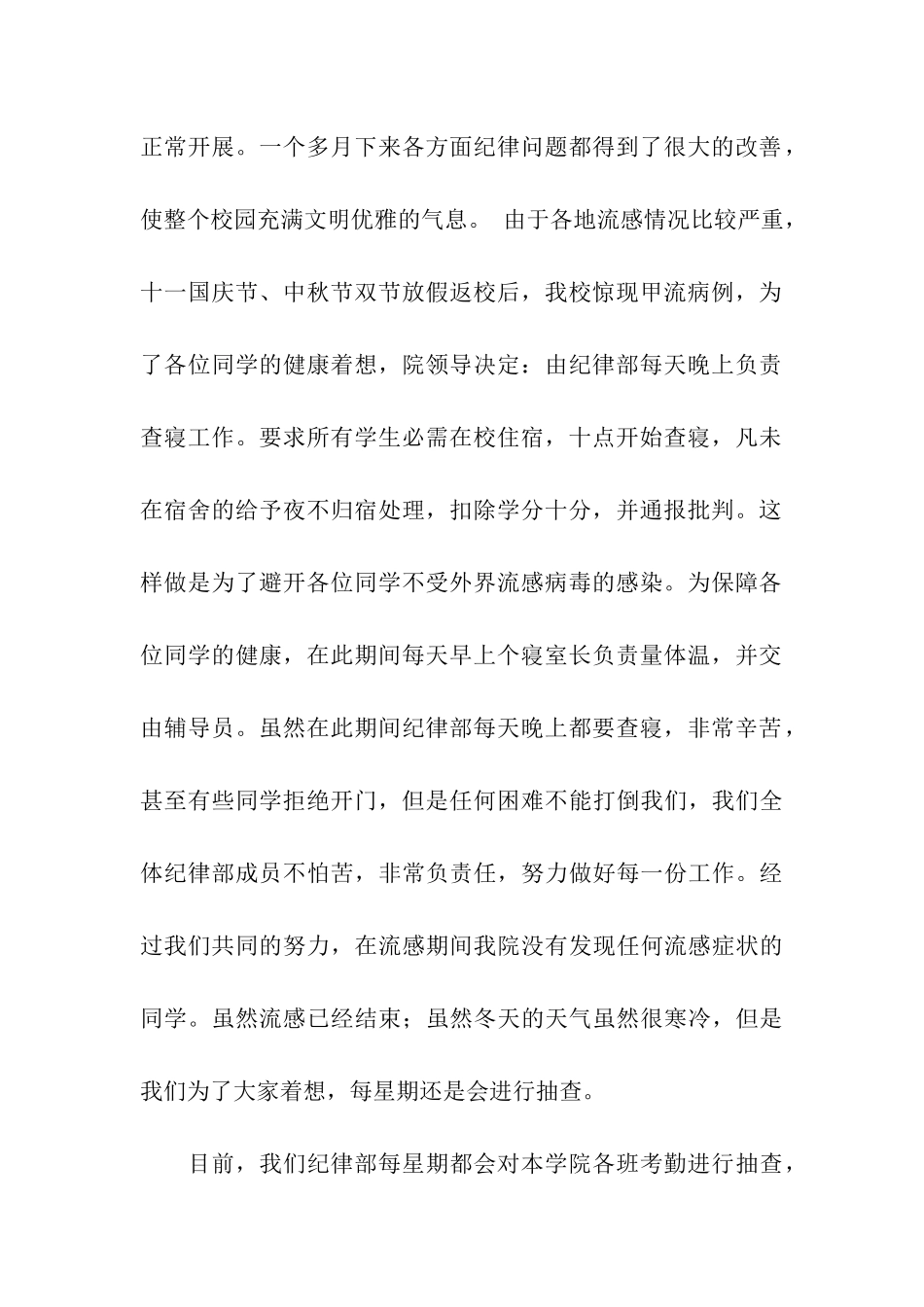 软件学院学生会纪律部工作总结_第2页