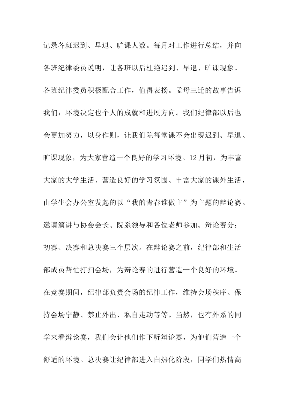 软件学院学生会纪律部工作总结_第3页