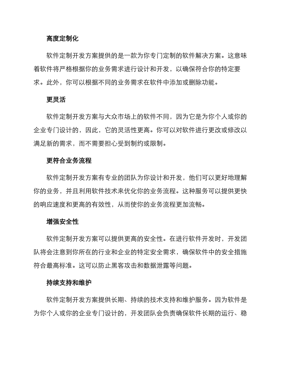 软件定制开发方案_第2页