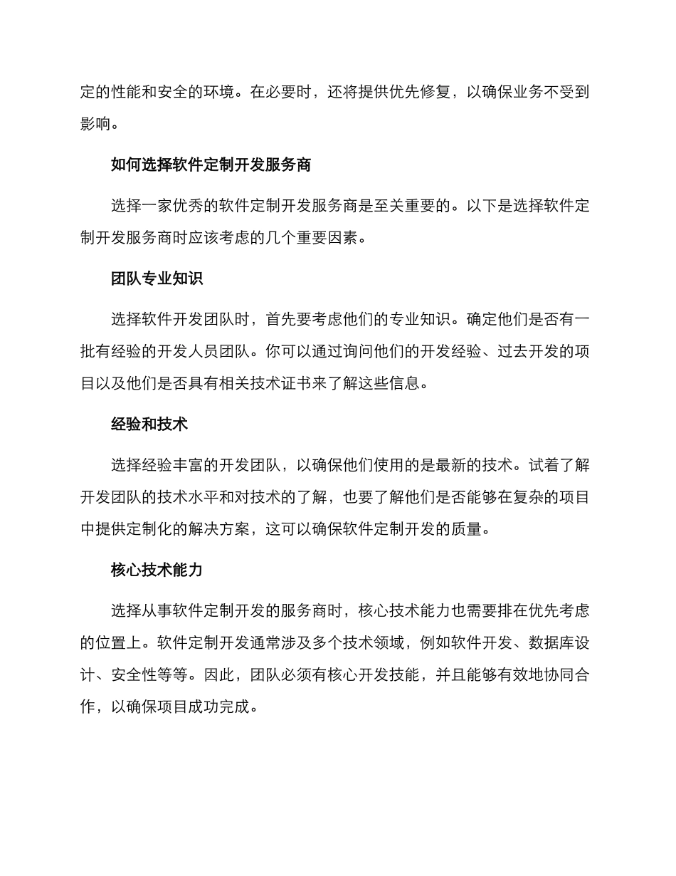 软件定制开发方案_第3页