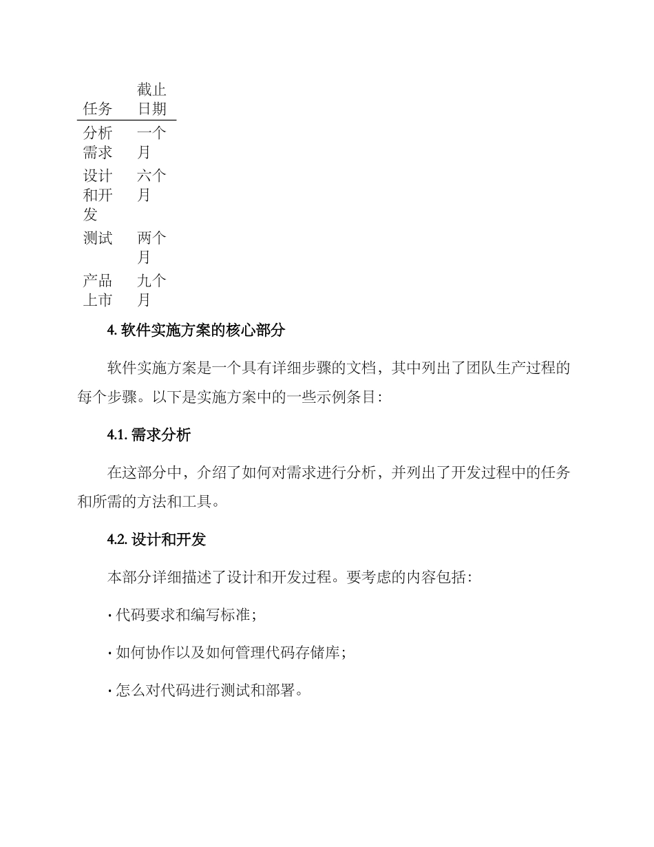 软件实施方案实例_第2页