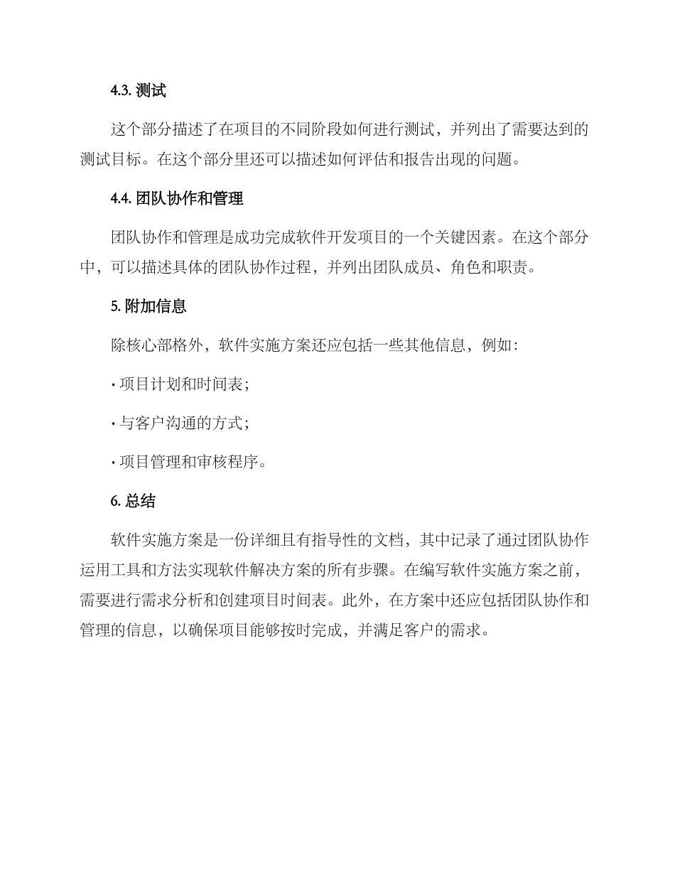 软件实施方案实例_第3页