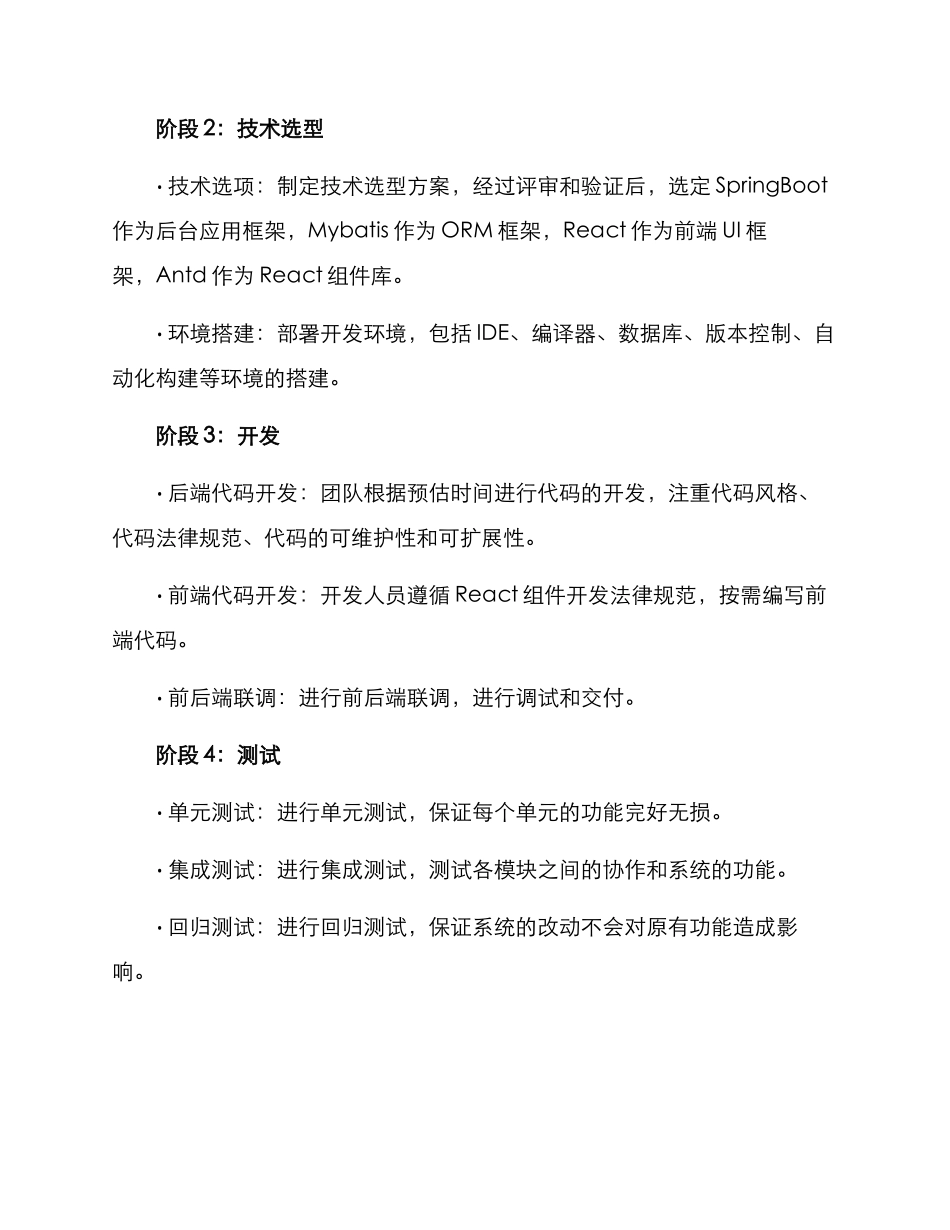 软件实施方案示例_第2页