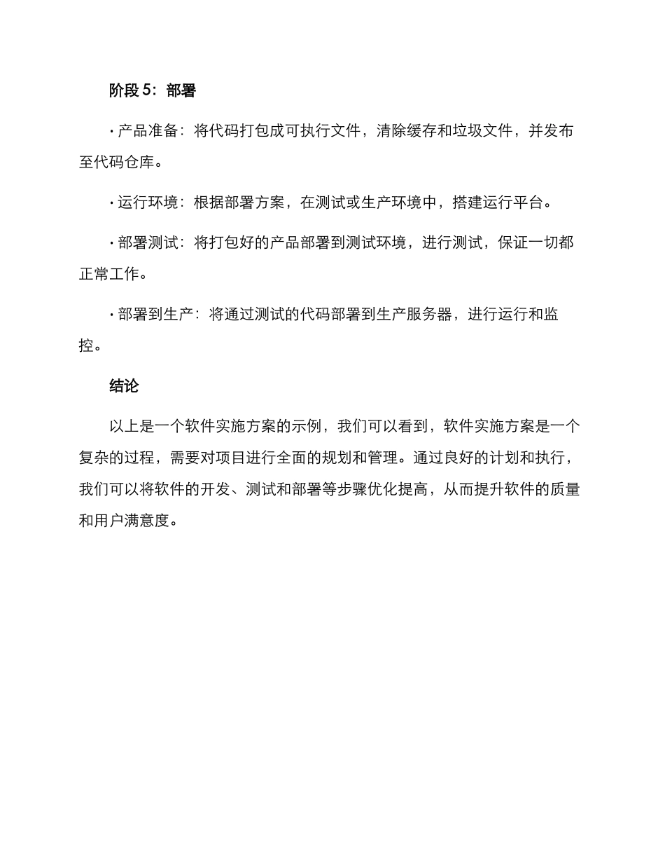 软件实施方案示例_第3页