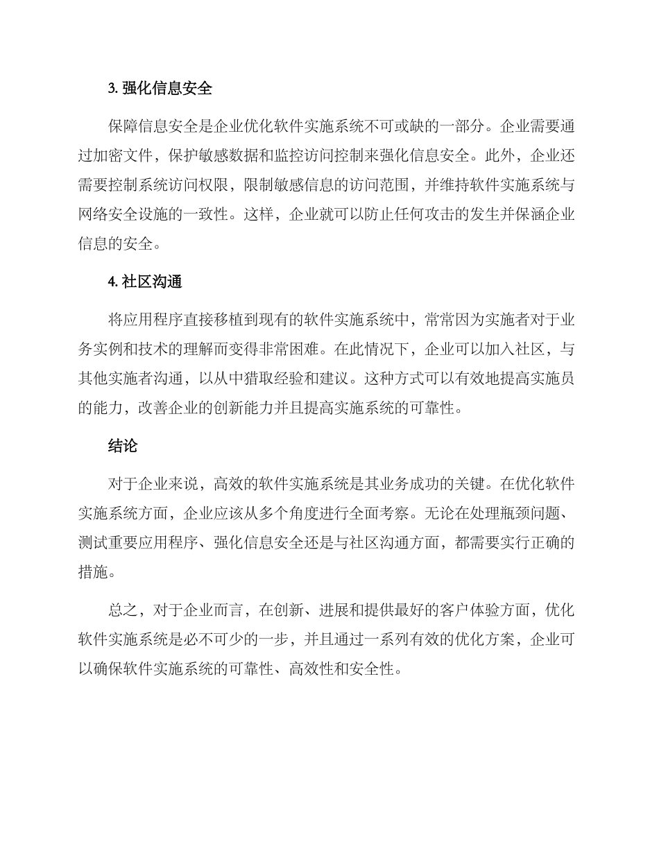 软件实施系统优化方案_第2页