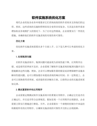 软件实施系统优化方案