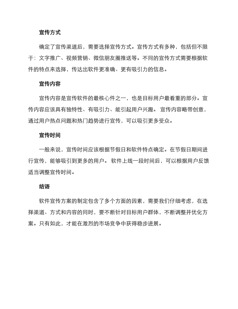 软件宣传方案_第2页