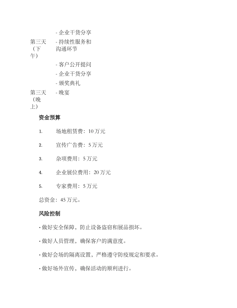 软件展会活动方案_第3页