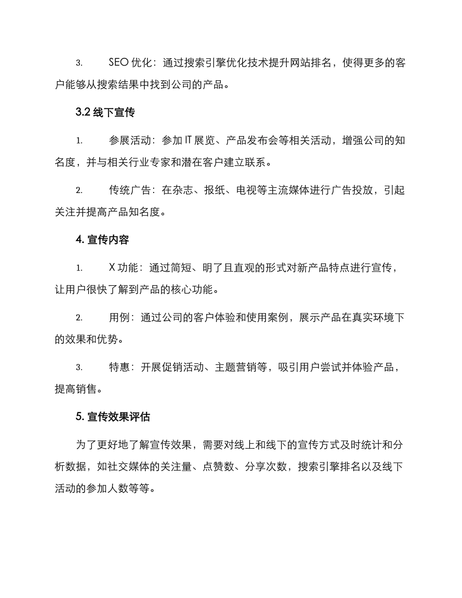 软件宣传策划方案_第2页