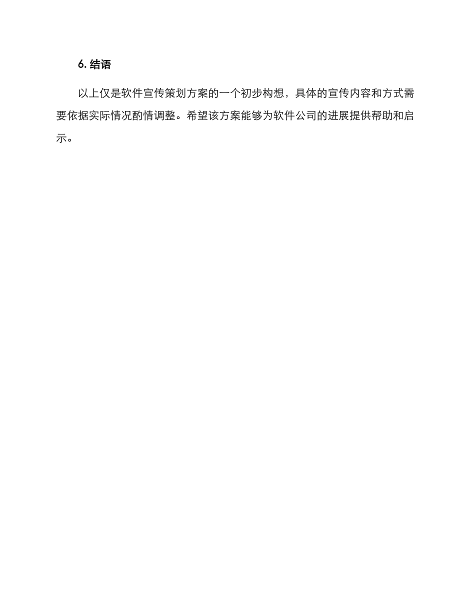 软件宣传策划方案_第3页