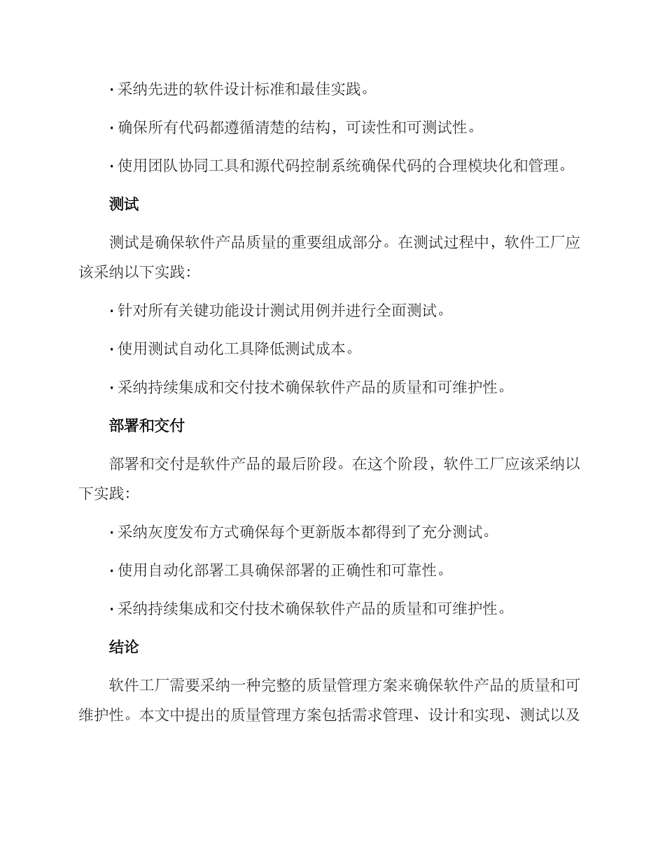 软件工厂推荐质量方案_第2页