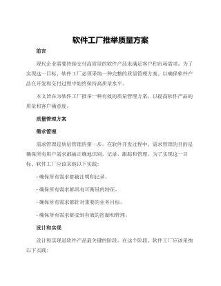 软件工厂推荐质量方案