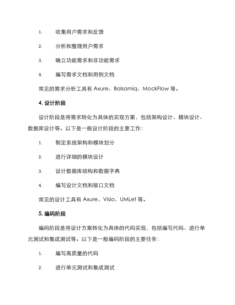 软件实施详细方案_第2页