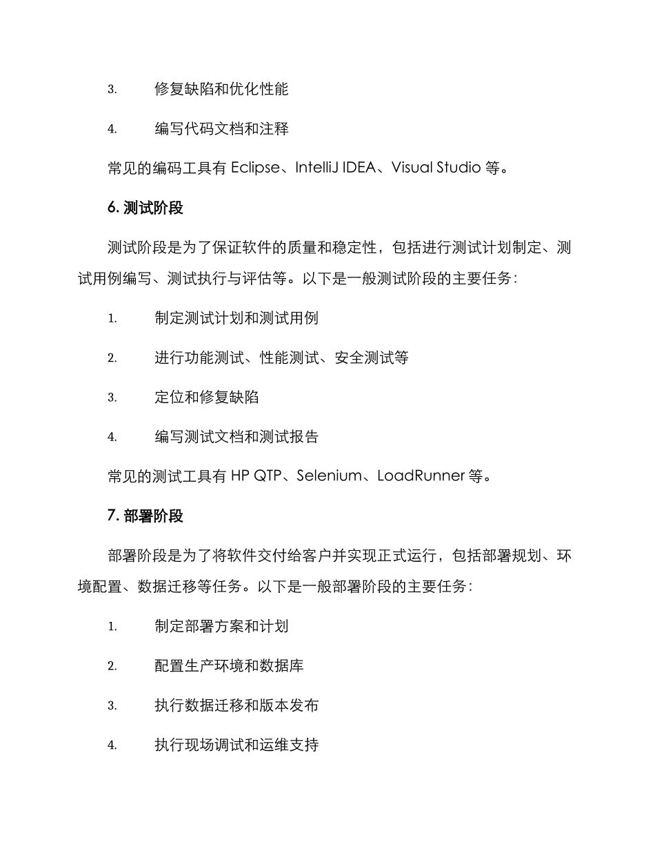 软件实施详细方案_第3页