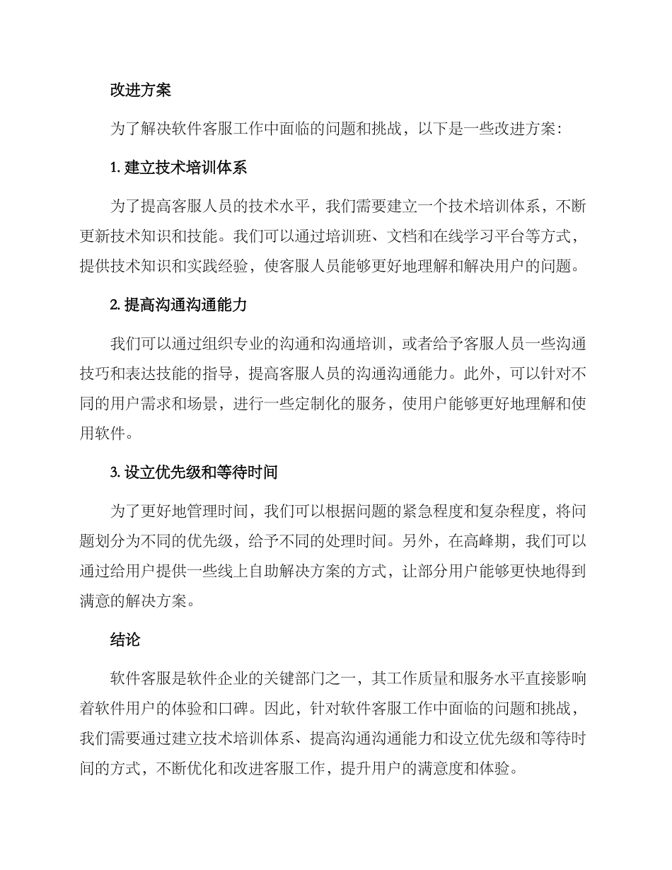 软件客服改进方案_第2页