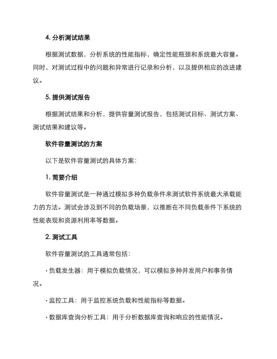 软件容量测试方案_第2页
