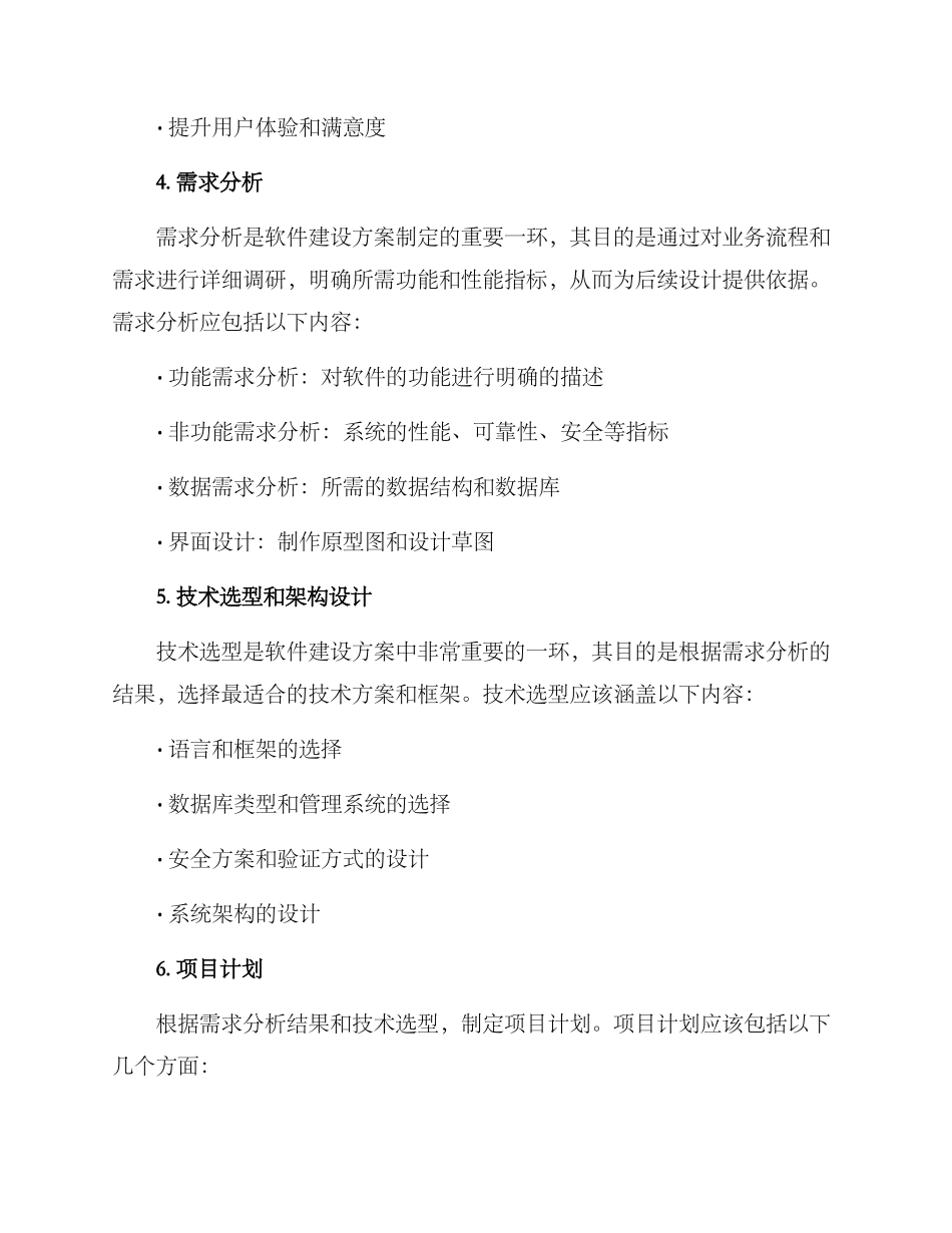 软件建设方案大纲_第2页
