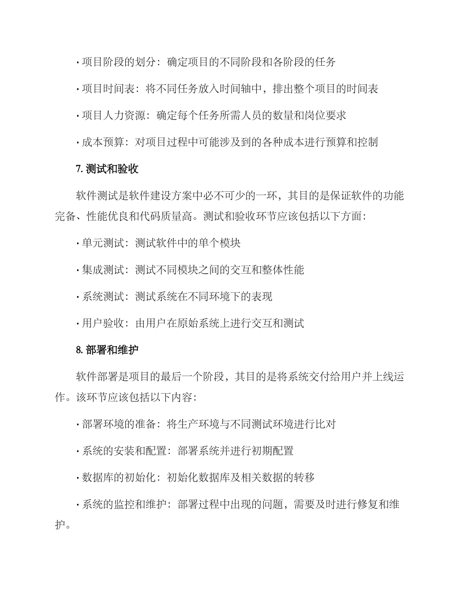 软件建设方案大纲_第3页