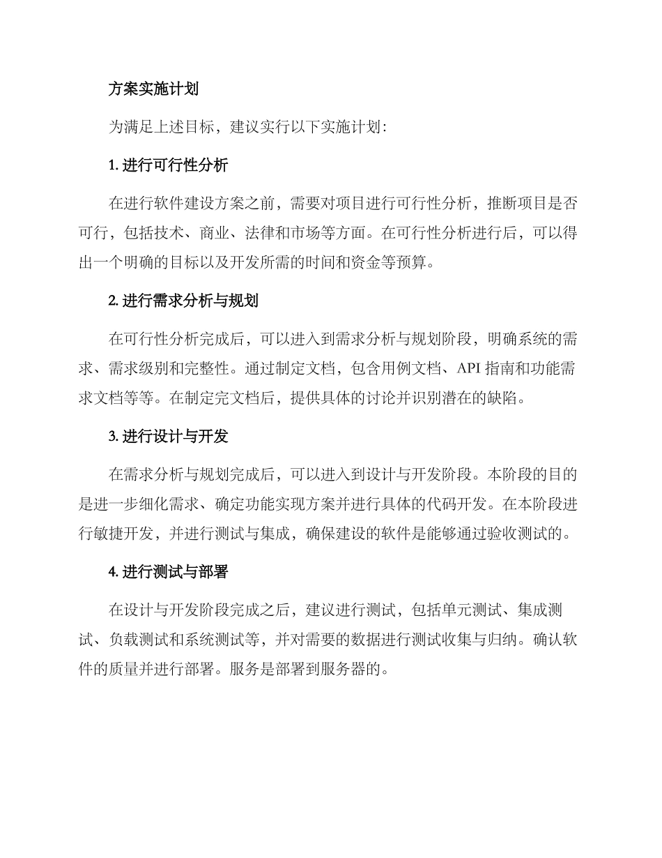 软件建设方案参考_第2页