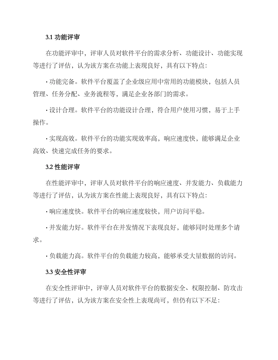 软件平台方案评审报告_第2页