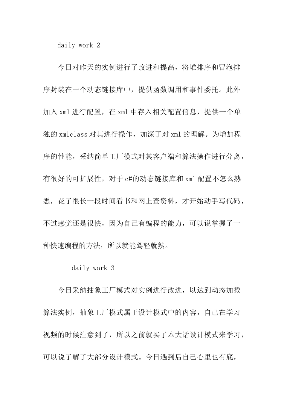 软件开发人员一周实习日记_第2页