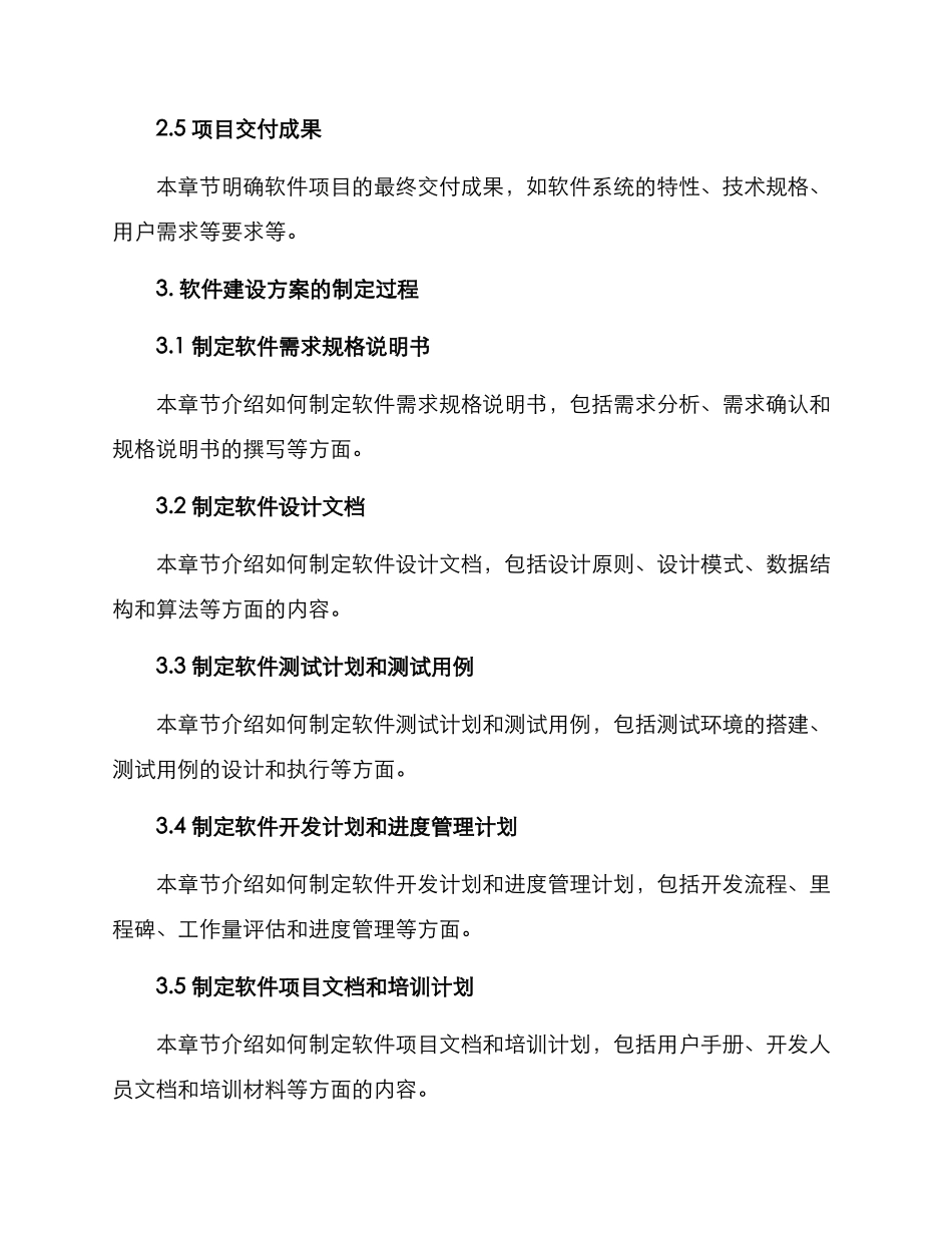 软件建设方案大纲参考_第2页
