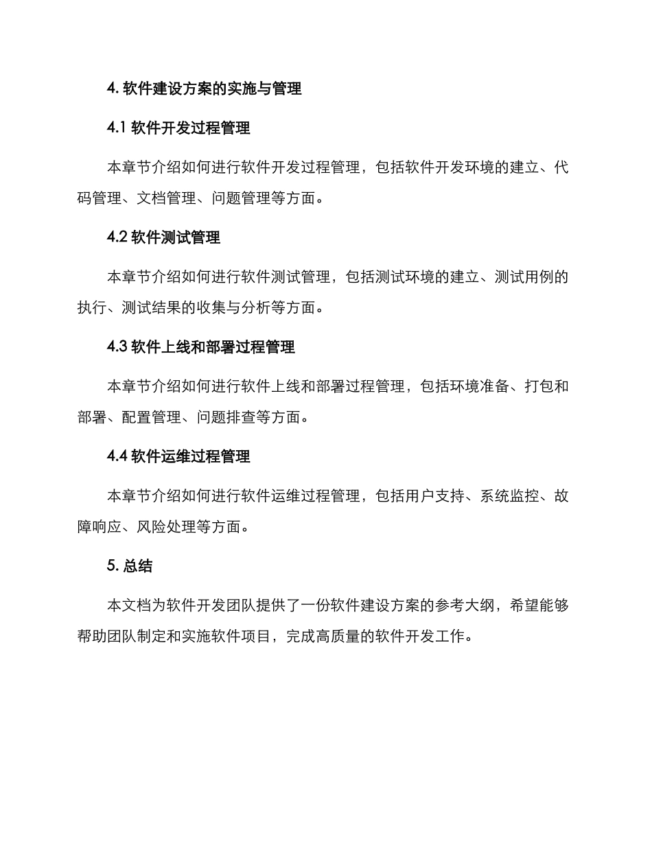 软件建设方案大纲参考_第3页