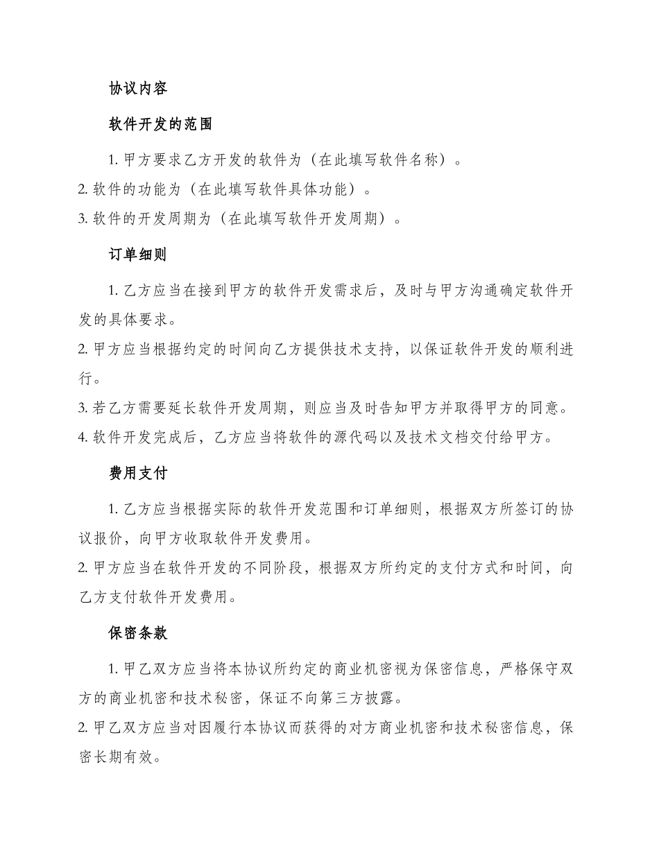 软件开发合同协议_第2页